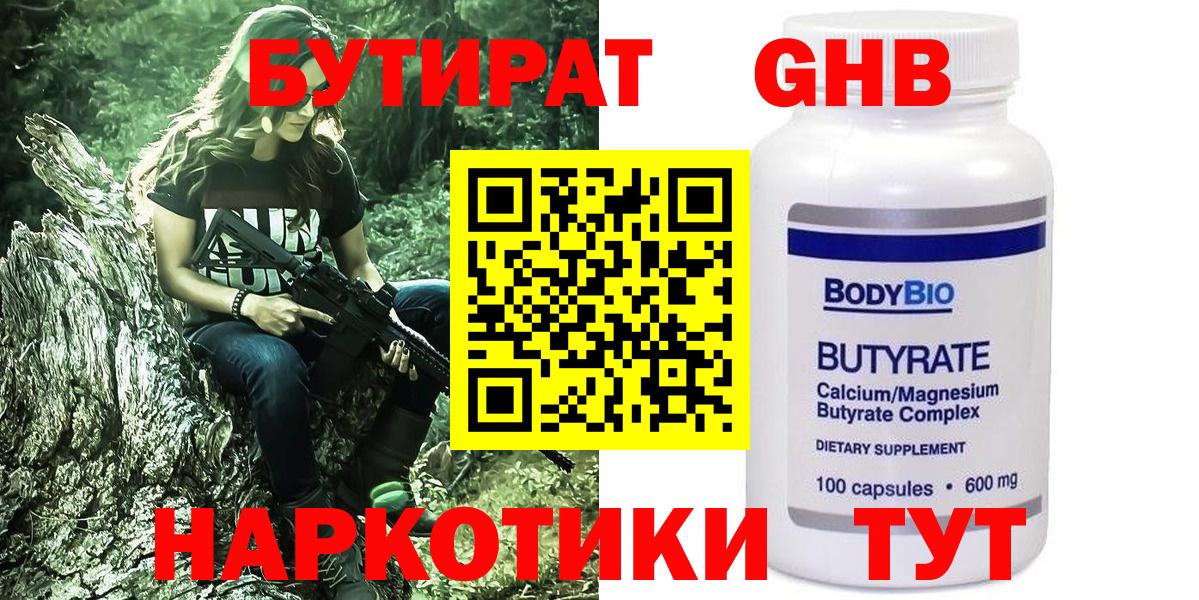 БУТИРАТ жидкий экстази Электросталь