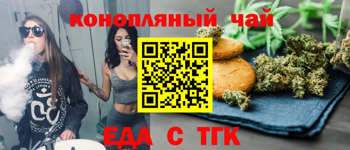 Электросталь  Печенье с ТГК конопля  Вход с VPN 