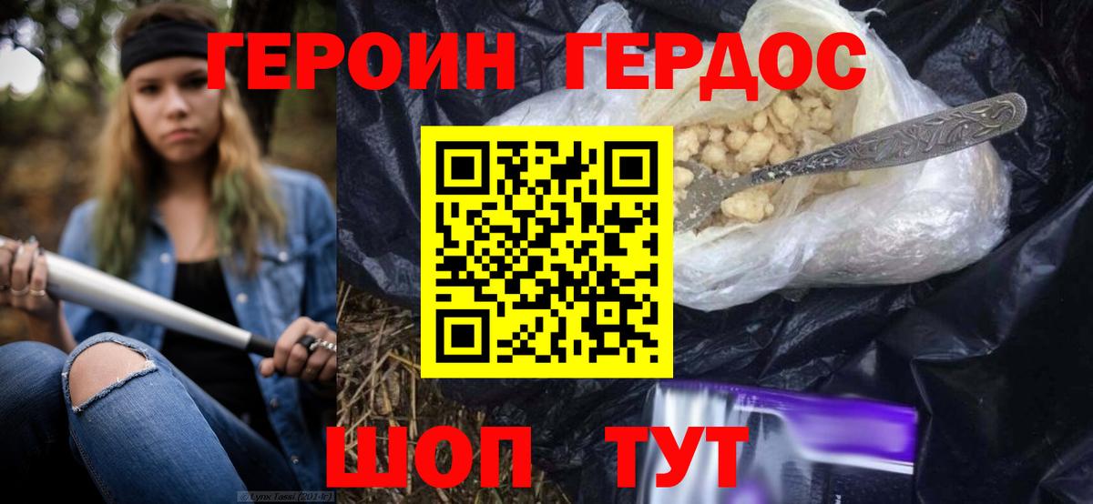 Электросталь  ГЕРОИН  Вход с VPN  Героин гречка 