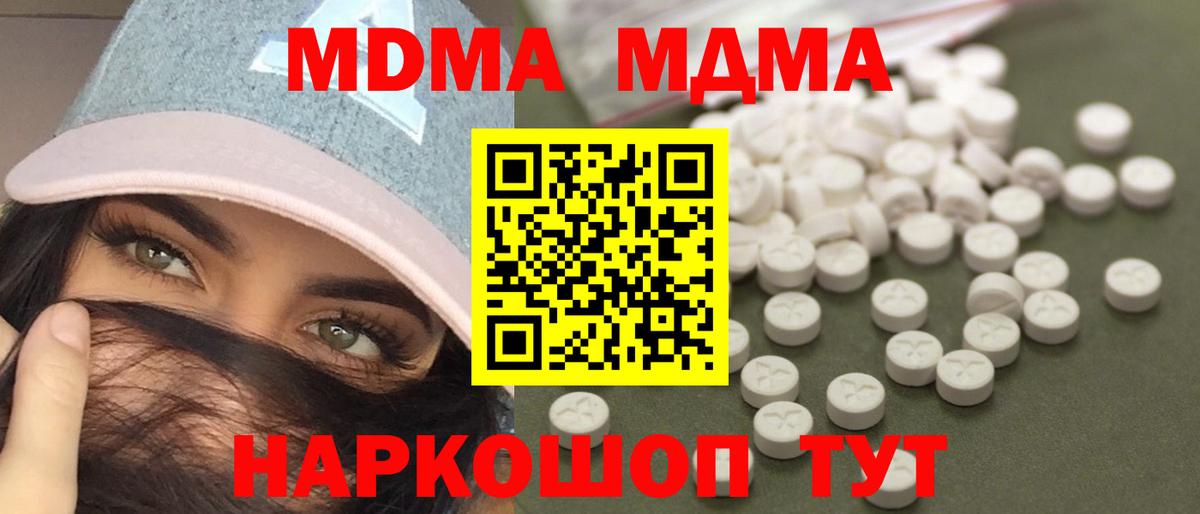Электросталь  MDMA crystal  Вход с VPN  МДМА кристаллы 