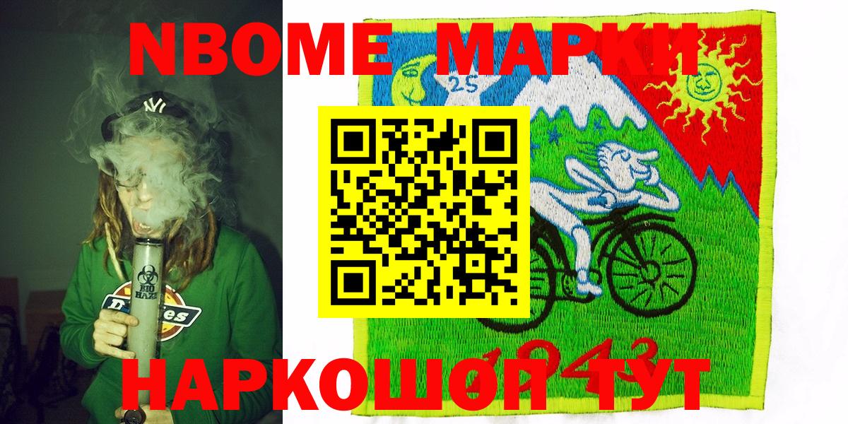 Наркотические марки 1500мкг  Вход с VPN  Марки N-bome  Электросталь 